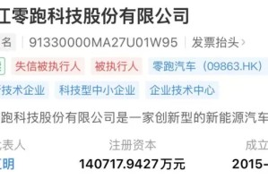 星空体育app下载-零跑成失信被执行人，朱江明四天前刚晒销量新纪录