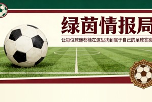 星空体育下载-凯尔特人已与基恩进行建设性会谈——计划与奥尼尔展开讨论